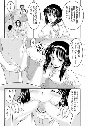 Enjoy? Nurse Kai! Page #155