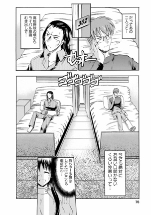 Enjoy? Nurse Kai! Page #74