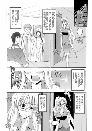 Enjoy? Nurse Kai! Page #137
