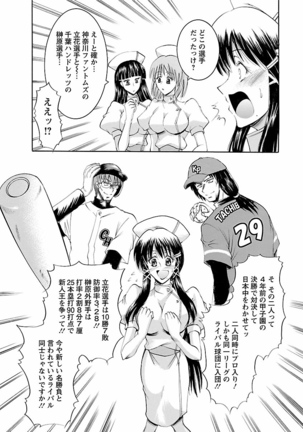 Enjoy? Nurse Kai! Page #72
