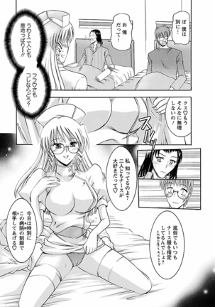 Enjoy? Nurse Kai! Page #77