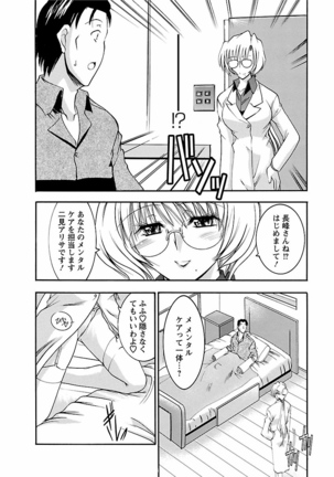 Enjoy? Nurse Kai! Page #34