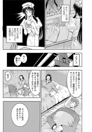 Enjoy? Nurse Kai! Page #75