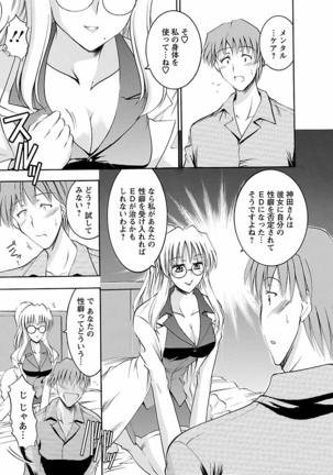Enjoy? Nurse Kai! Page #119