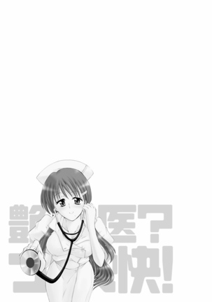 Enjoy? Nurse Kai! Page #45
