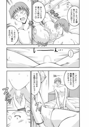 Enjoy? Nurse Kai! Page #123