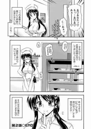 Enjoy? Nurse Kai! Page #44