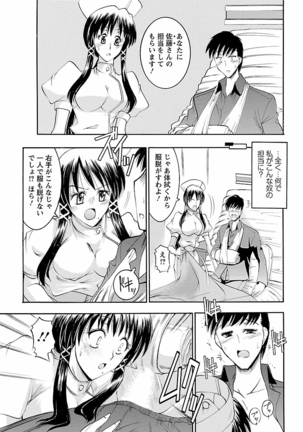Enjoy? Nurse Kai! Page #135