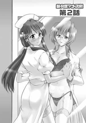 Enjoy? Nurse Kai! Page #28