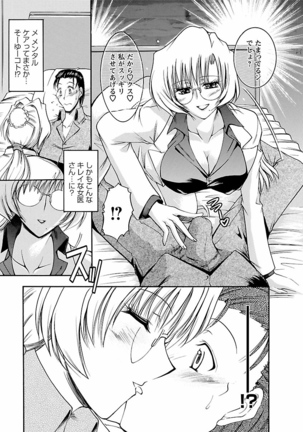 Enjoy? Nurse Kai! Page #35