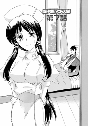 Enjoy? Nurse Kai! Page #131
