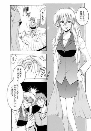 Enjoy? Nurse Kai! Page #118