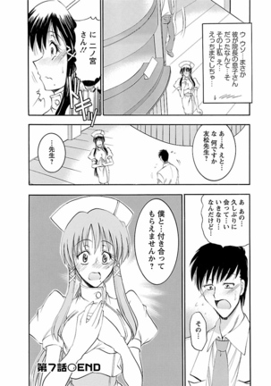 Enjoy? Nurse Kai! Page #148