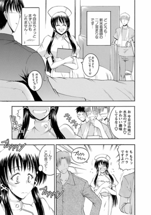 Enjoy? Nurse Kai! Page #113