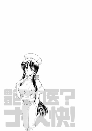 Enjoy? Nurse Kai! Page #129
