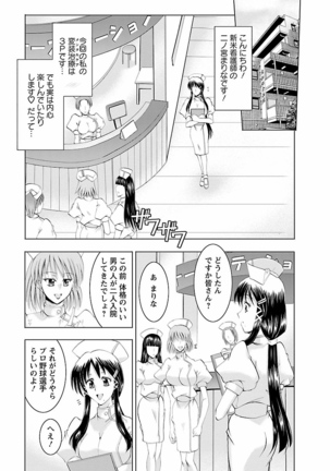 Enjoy? Nurse Kai! Page #71