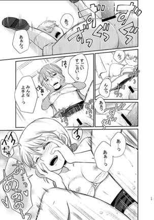 おしえて！ミツコ先生 Page #13