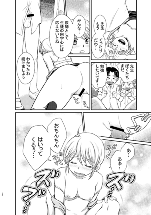 おしえて！ミツコ先生 Page #14