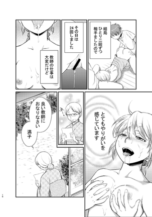 おしえて！ミツコ先生 Page #16