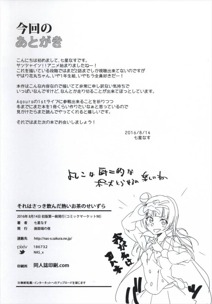 Sore wa Sakki Nonda Atsui Ocha no Sei zura