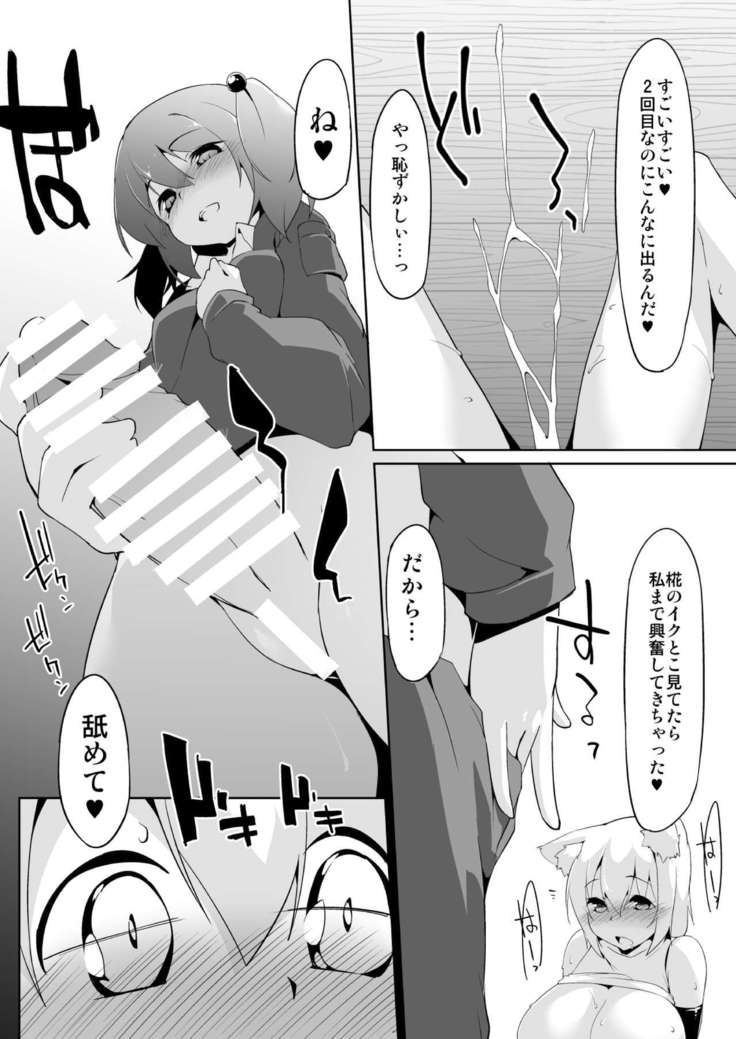 Futanari Momiji to Kappa no Onaho