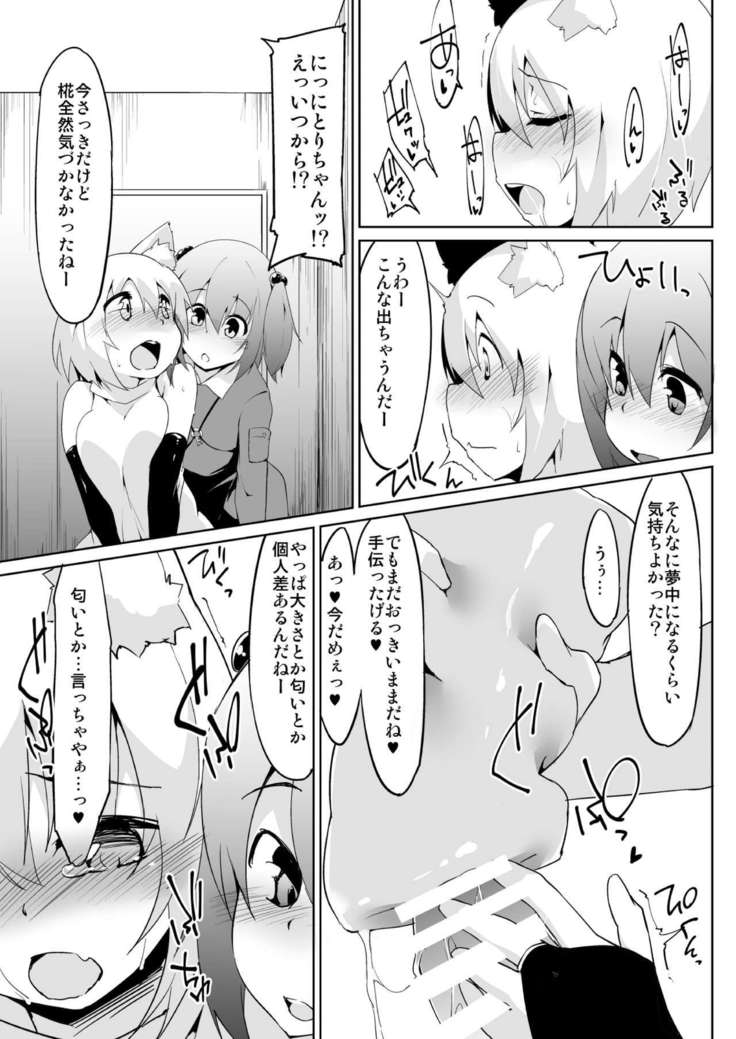 Futanari Momiji to Kappa no Onaho