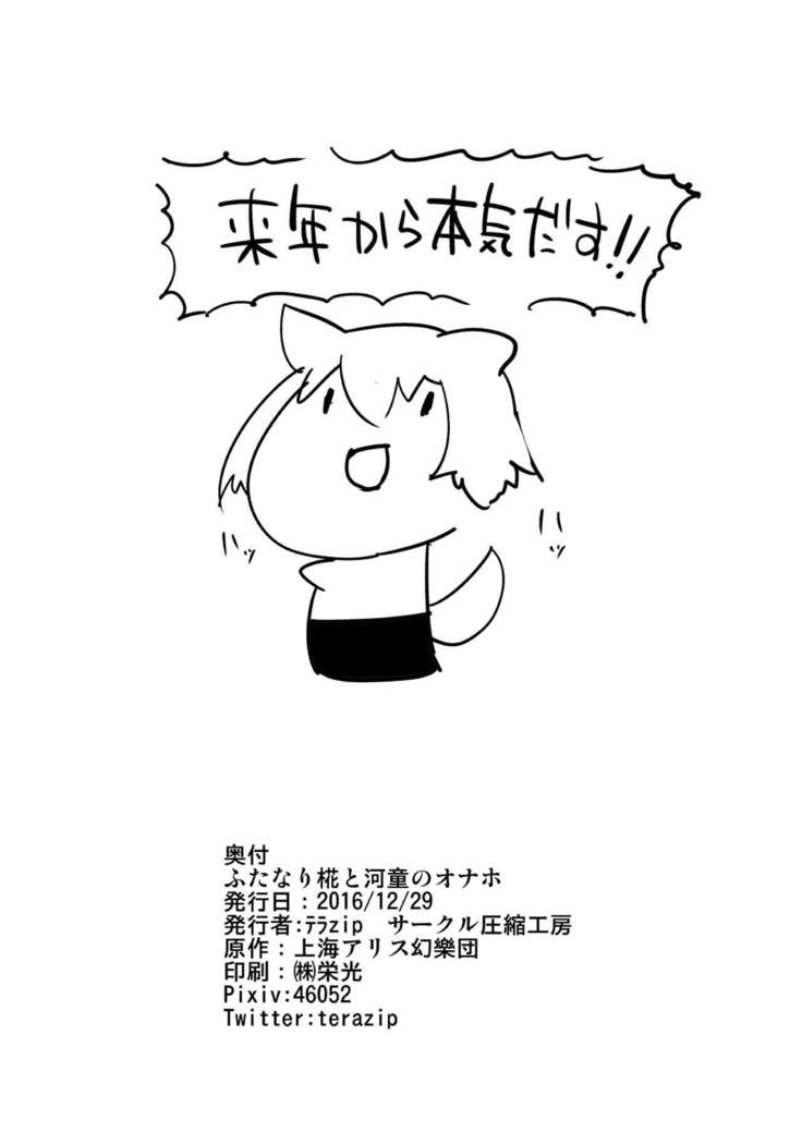 Futanari Momiji to Kappa no Onaho