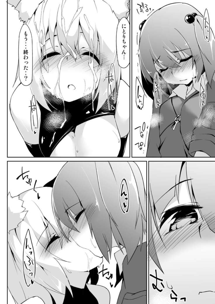 Futanari Momiji to Kappa no Onaho