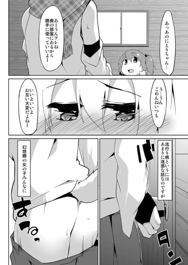 Futanari Momiji to Kappa no Onaho