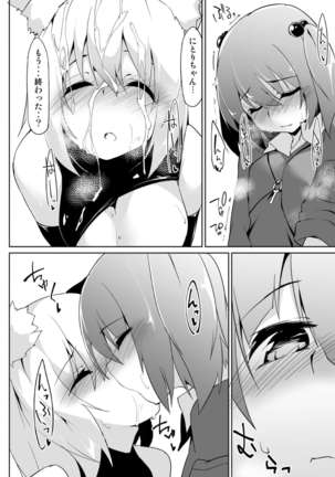 Futanari Momiji to Kappa no Onaho Page #16