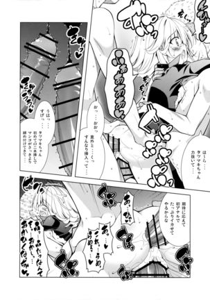 Senritsu no Tatsumaki Ryousan Keikaku Page #17