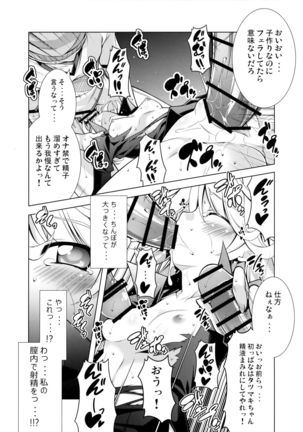 Senritsu no Tatsumaki Ryousan Keikaku - Page 13
