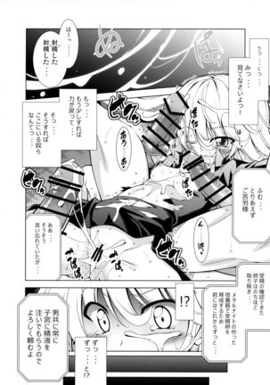 Senritsu no Tatsumaki Ryousan Keikaku Page #15