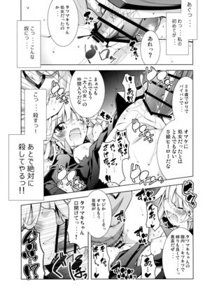 Senritsu no Tatsumaki Ryousan Keikaku Page #12