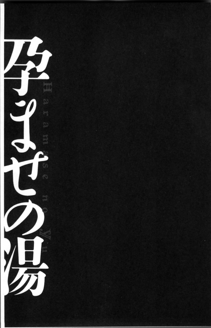 Haramase no Yu