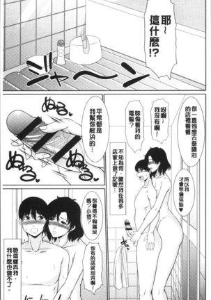 Haramase no Yu Page #114