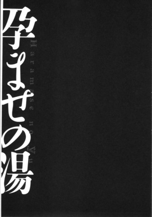 Haramase no Yu Page #142