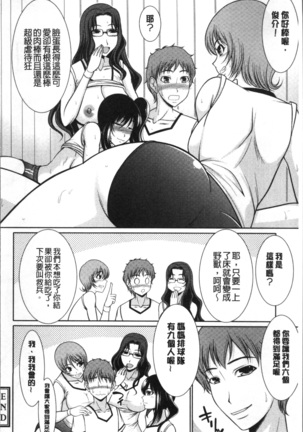 Haramase no Yu Page #207