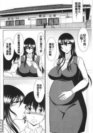 Haramase no Yu Page #109