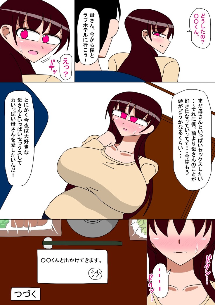 Boku to Kaa-san no Ikkagetsu 2