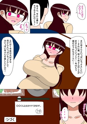 Boku to Kaa-san no Ikkagetsu 2 - Page 26