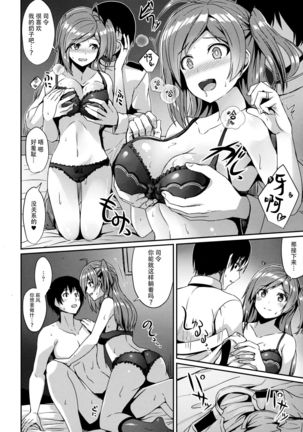 Hagikaze Tokusei Kenkou Dessert wa Ikaga desu ka? Page #12