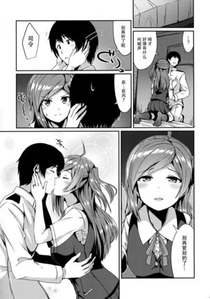 Hagikaze Tokusei Kenkou Dessert wa Ikaga desu ka? Page #9