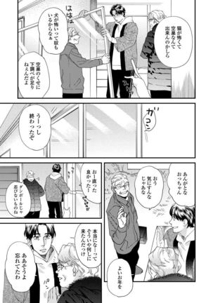 Ore no Omawari-san 2 5 Page #6