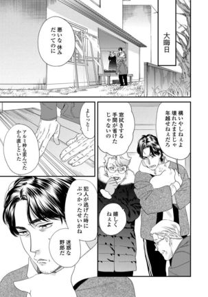 Ore no Omawari-san 2 5 Page #4