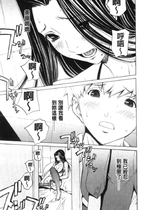 Bijin na Haha to Tsuyoki na Classmate | 美人繼母和強勢的同學 Page #132