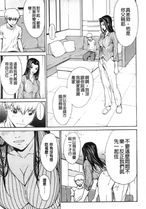 Bijin na Haha to Tsuyoki na Classmate | 美人繼母和強勢的同學 - Page 180