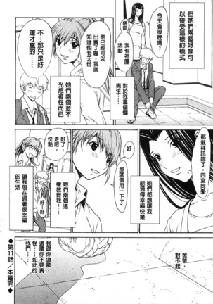 Bijin na Haha to Tsuyoki na Classmate | 美人繼母和強勢的同學 - Page 199