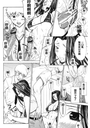 Bijin na Haha to Tsuyoki na Classmate | 美人繼母和強勢的同學 - Page 137