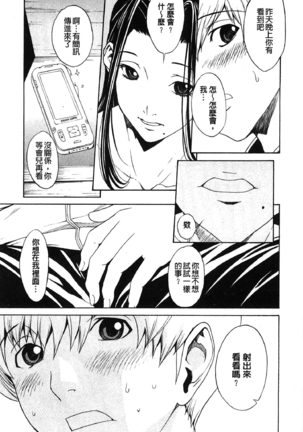 Bijin na Haha to Tsuyoki na Classmate | 美人繼母和強勢的同學 Page #50